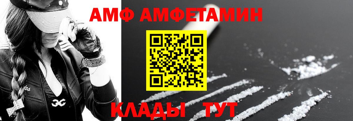 АМФ  Вход с VPN  Саранск  Амфетамин Розовый 