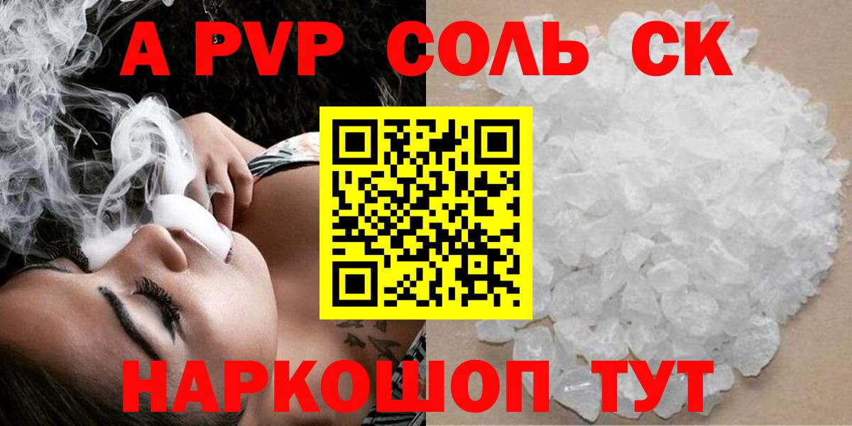 A PVP мука  Вход с VPN  где купить наркоту  Alpha PVP VHQ  Саранск 