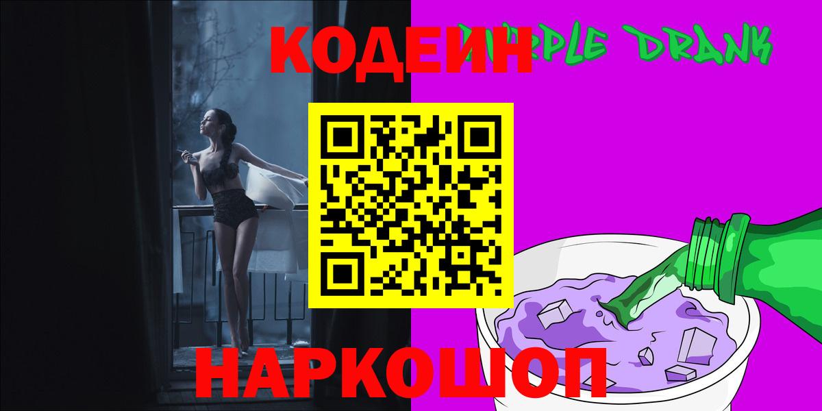 Кодеиновый сироп Lean напиток Lean (лин)  Вход с VPN  Саранск 